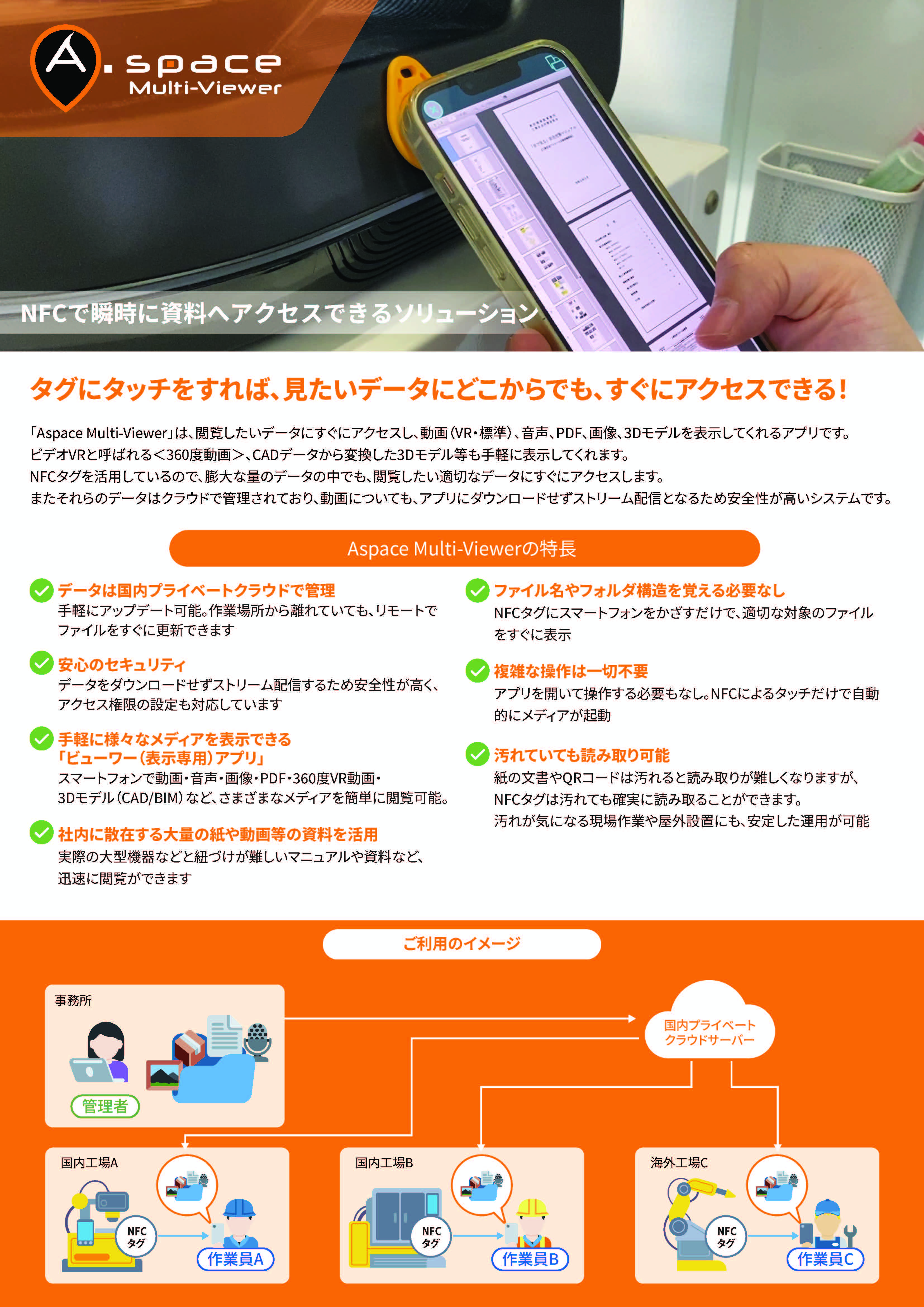チラシ_Aspace_Multi-viewer_v4_ページ_1